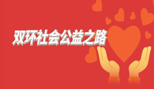 雙環